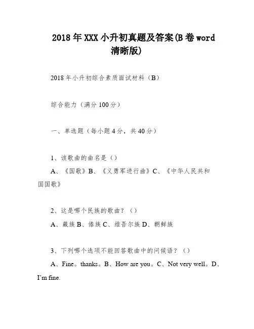 2018年XXX小升初真题及答案(B卷word清晰版)
