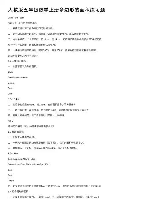 人教版五年级数学上册多边形的面积练习题