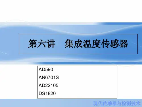 集成温度传感器 (2)