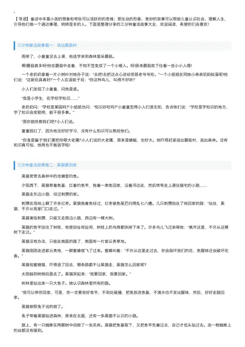 三分钟童话故事大全【四篇】