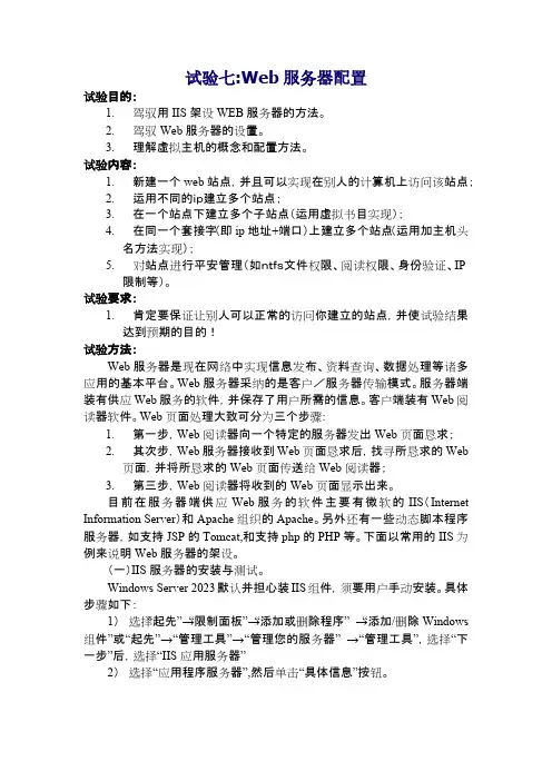 Web 服务器的配置