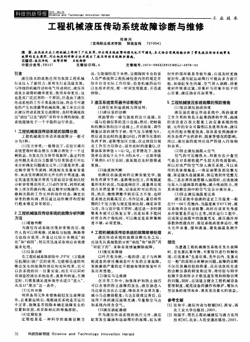 工程机械液压传动系统故障诊断与维修