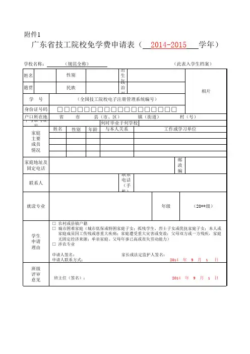 免学费申请表格