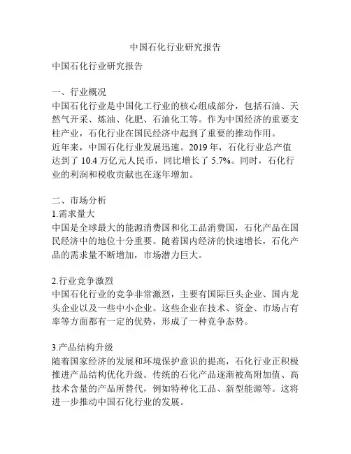 中国石化行业研究报告