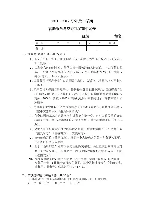 空乘礼仪试卷