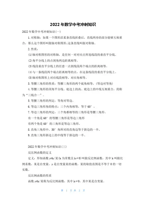 2022年数学中考冲刺知识