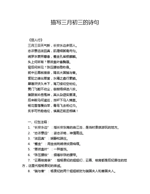 描写三月初三的诗句