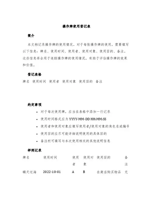 操作牌使用登记表