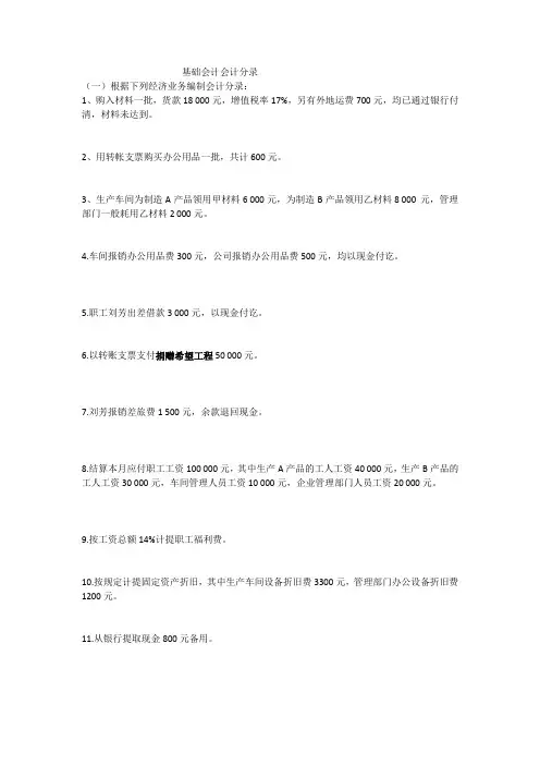 会计分录练习 -