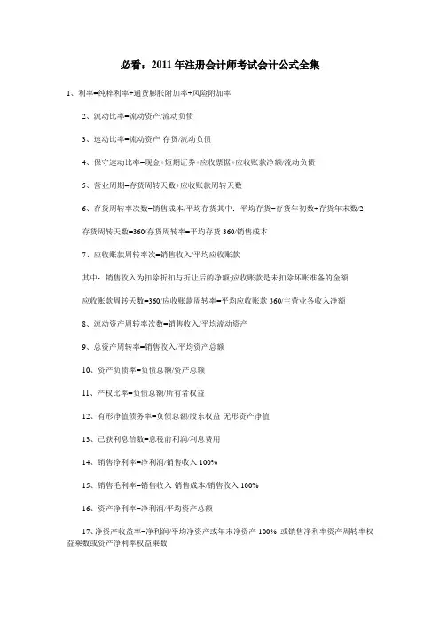 注册会计师考试会计公式全集