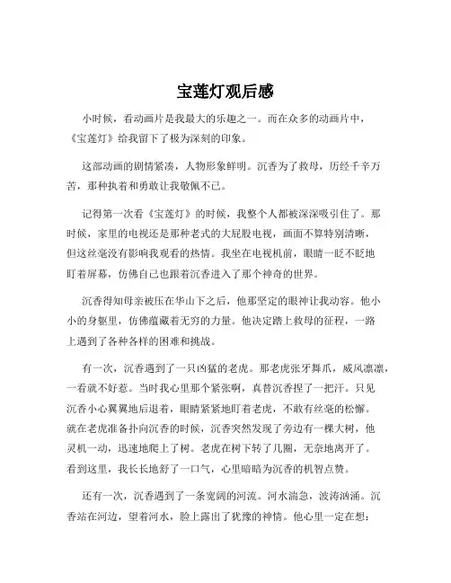 宝莲灯观后感