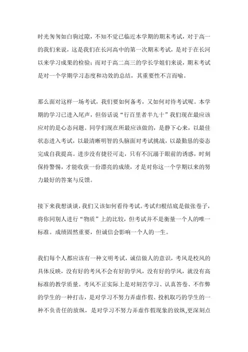 国旗下演讲-----学做真人