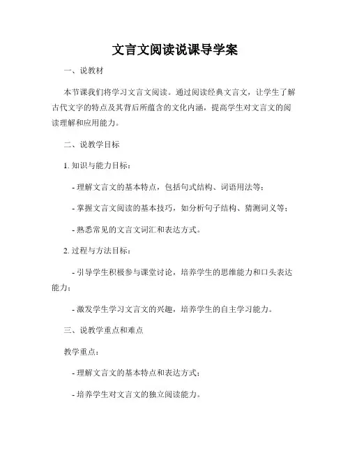 文言文阅读说课导学案
