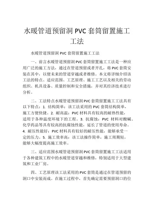 水暖管道预留洞PVC套筒留置施工工法(2)