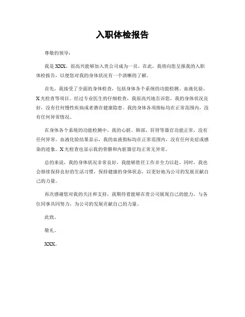 入职体检报告