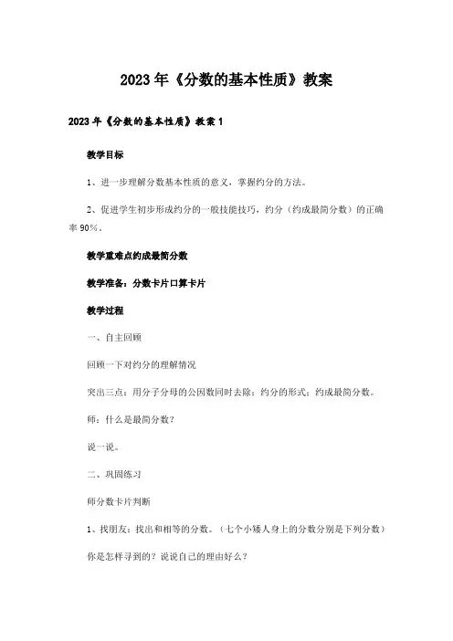 2023年《分数的基本性质》教案_1