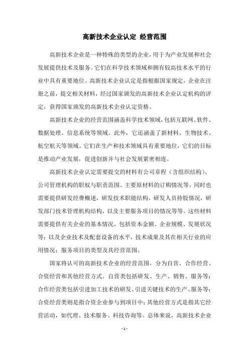 高新技术企业认定 经营范围