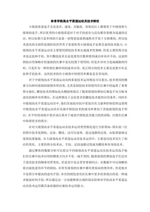 体育学院高水平柔道运动员技术特征