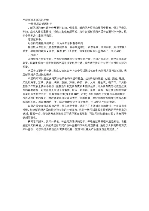 育儿知识-产后补血不要忘记补铁