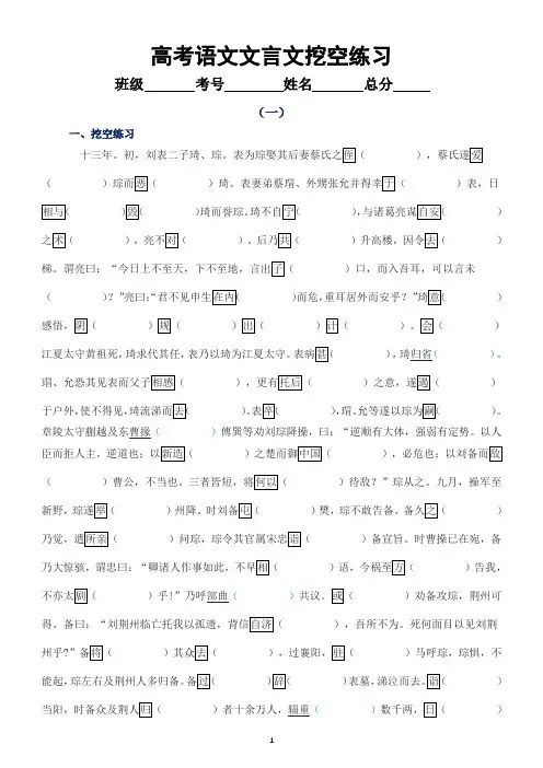 高中语文高考复习文言文挖空练习(共2组名校模拟题,附参考答案)