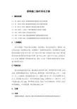 盾构施工临时用电方案