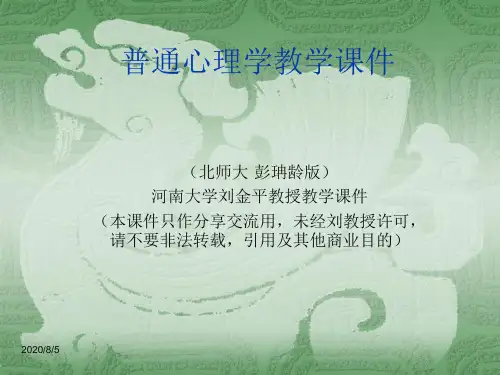 普通心理学课件-绪论ppt