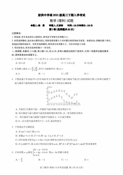 四川省射洪中学2023-2024学年高三下学期开学考试数学(理科)试卷及答案