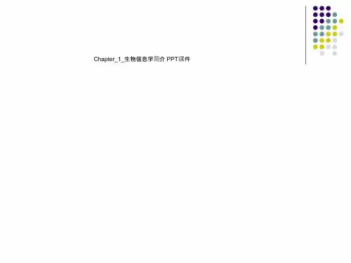 Chapter_1_生物信息学简介 PPT课件