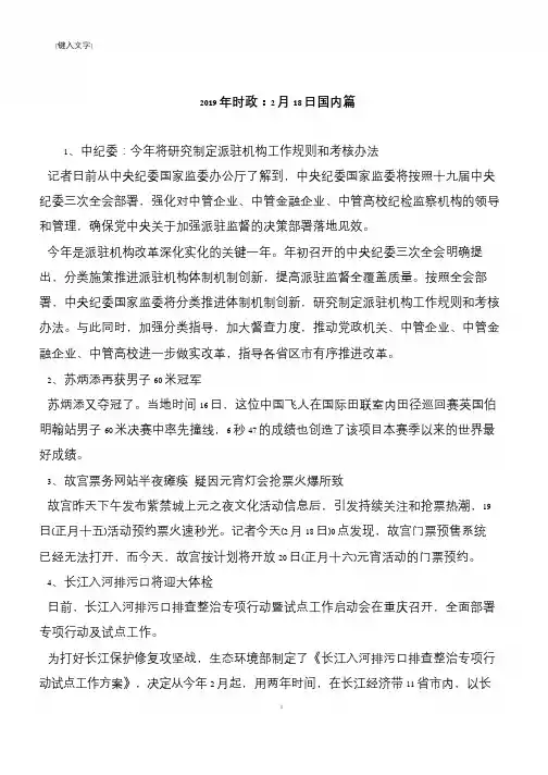 2019年时政：2月18日国内篇