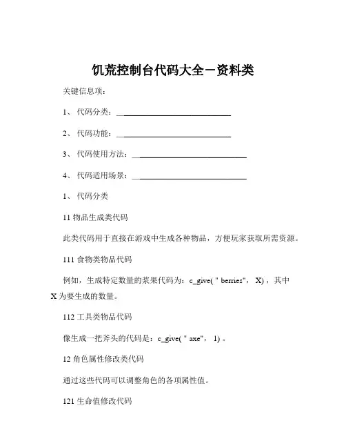 饥荒控制台代码大全-资料类