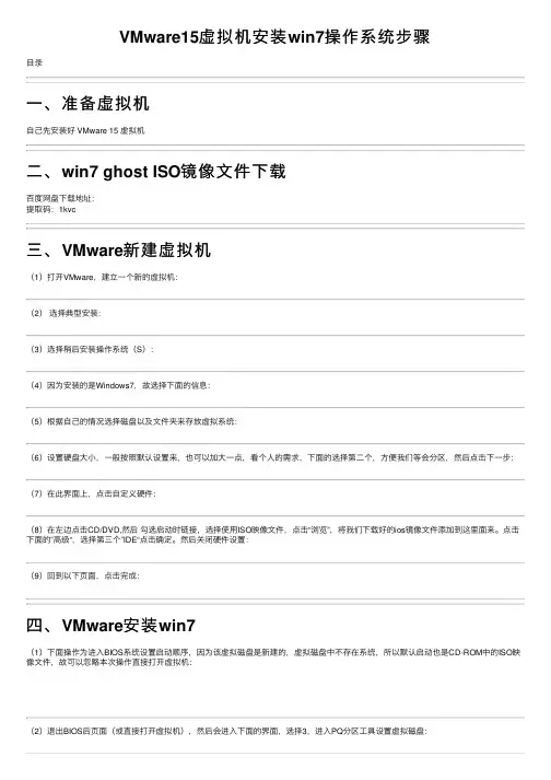 VMware15虚拟机安装win7操作系统步骤