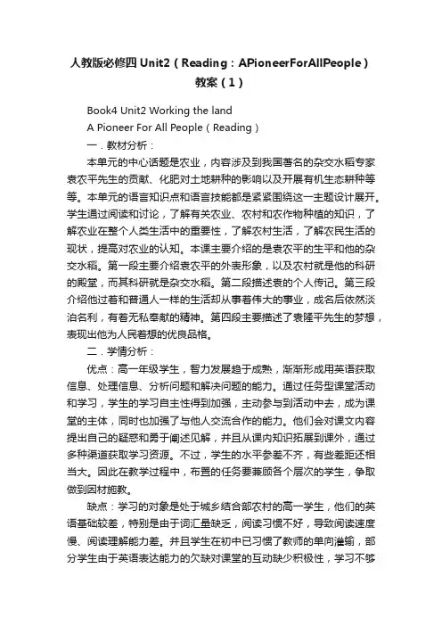 人教版必修四Unit2（Reading：APioneerForAllPeople）教案（1）