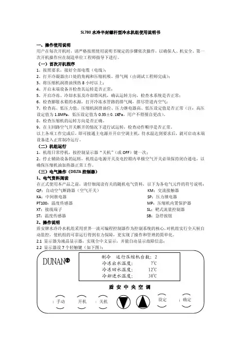 制冷机组使用说明书【2024版】