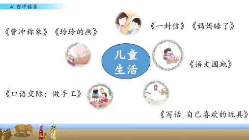 4 曹冲称象 课件(共24张PPT).ppt