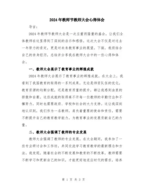 2024年教师节教师大会心得体会