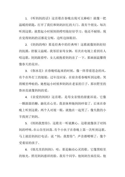 春晚中表现母女亲情的歌曲