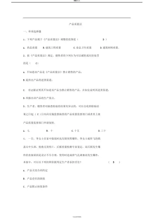 产品质量法试题一及答案