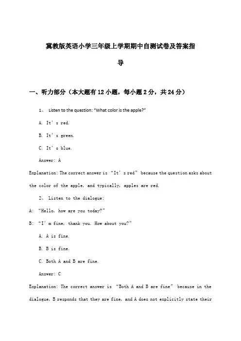 冀教版英语小学三年级上学期期中试卷及答案指导