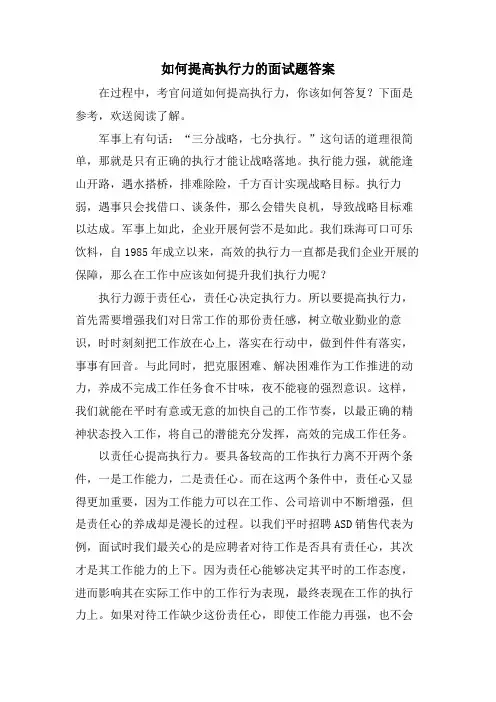 如何提高执行力的面试题答案