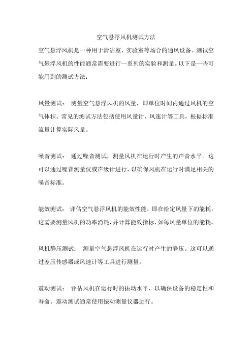 空气悬浮风机测试方法