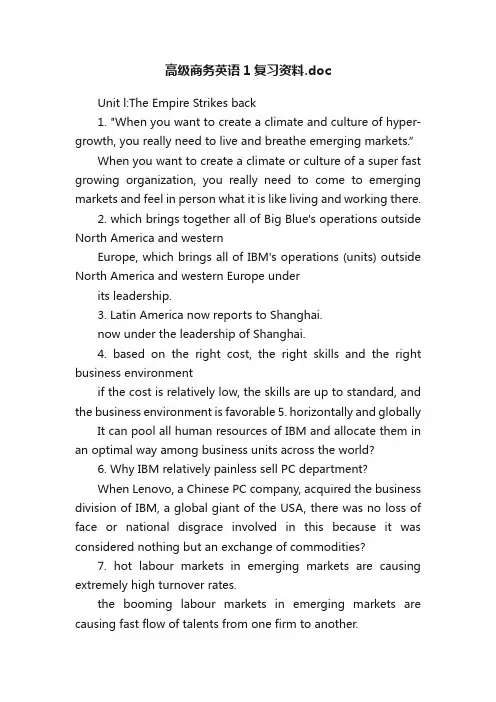 高级商务英语1复习资料.doc
