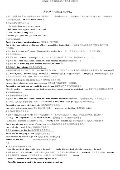 (完整版)高中英语表语从句讲解及专项练习