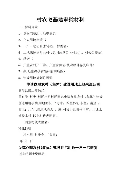 农村宅基地审批申请流程及相关证明