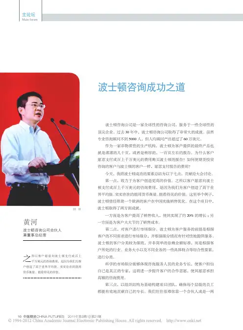 波士顿咨询成功之道