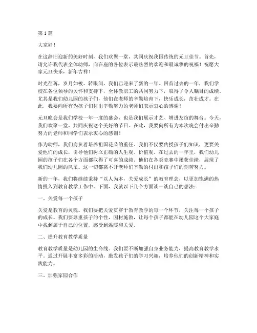 学校元旦晚会幼师发言稿(3篇)