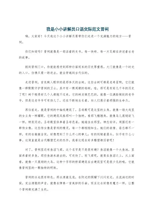 我是小小讲解员口语交际范文晋祠