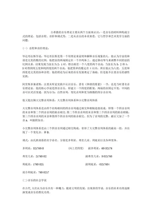 古希腊的音乐理论