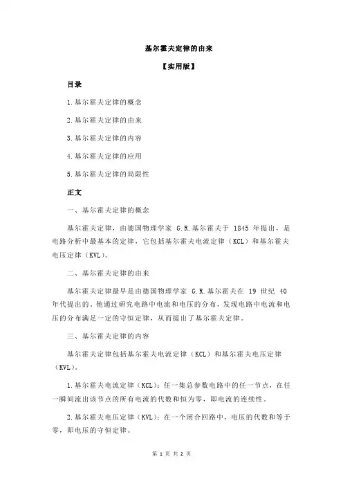 基尔霍夫定律的由来