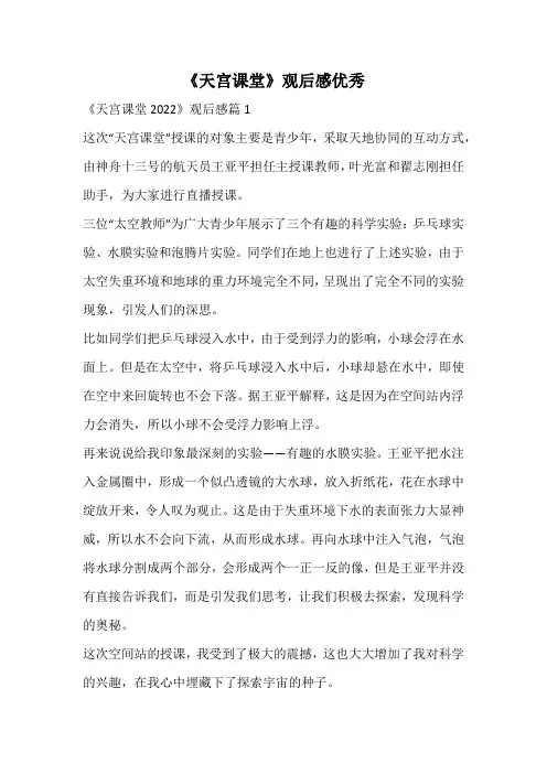 《天宫课堂》观后感优秀