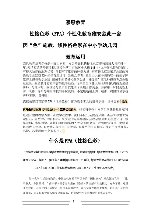 FPA修订版